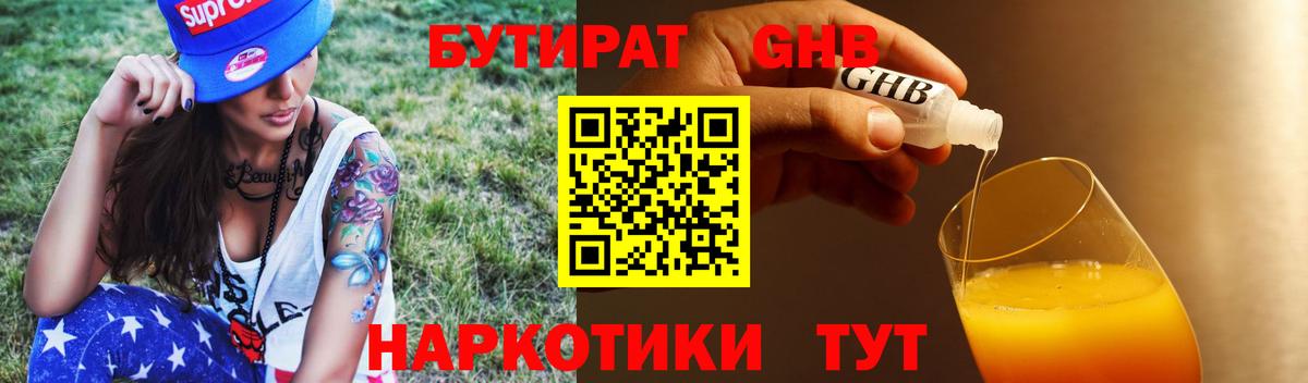 Бутират  Вход с VPN  Маркс  БУТИРАТ оксибутират 