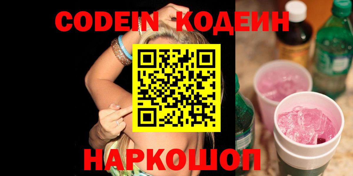 Кодеиновый сироп Lean Purple Drank  Кодеин Purple Drank  Маркс  Вход с VPN 